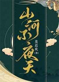 穿越山河小说在哪看
